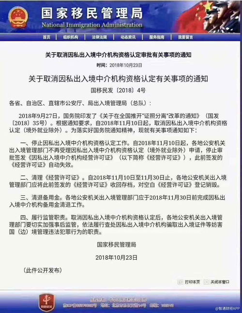 监管收紧，行业洗牌 因私出入境中介服务面临深度调整