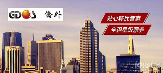 宁波美国EB-5投资移民 国内资深移民管家为您保驾护航，杭州19楼今日折扣活动正式开启——因私出入境中介服务的专业守护者