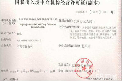 北京交远因私出入境服务 专业值得信赖的签证与移民伙伴
