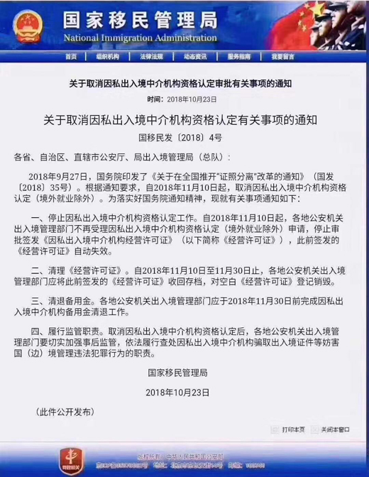 取消因私出入境中介机构资格认定,如何辨别移民机构?